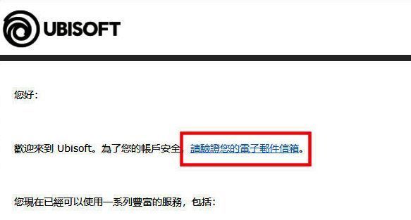 收到的Uplay验证邮件内容，蓝色超链接用于激活账号