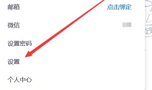 设置选项在菜单底部被选中，界面清晰展示各项功能入口