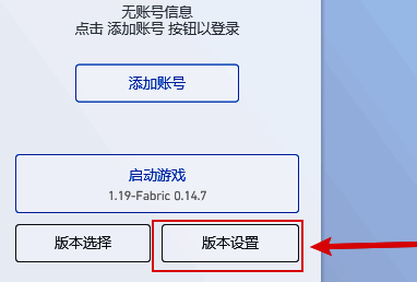 PCL2启动器主界面，鼠标指向‘版本设置’按钮，界面清晰展示各功能模块