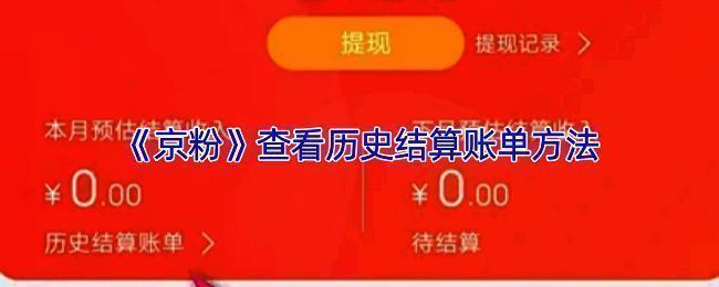 京粉App个人中心界面展示，页面包含账户信息与功能入口