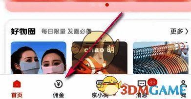 京粉App佣金页面截图，突出显示底部佣金按钮与账户余额信息