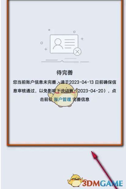 结算账单详情页截图，显示具体订单列表与金额明细