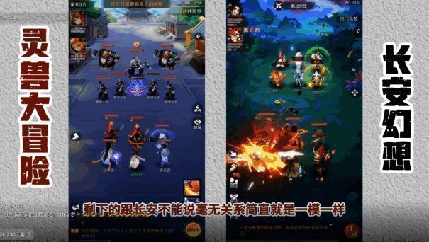 战斗界面对比图，双方均为竖屏回合制战斗，技能按钮位置、血条样式、宠物站位完全相同