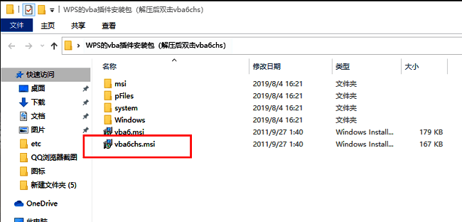 解压后的文件夹内包含vba6chs.msi安装文件的界面截图