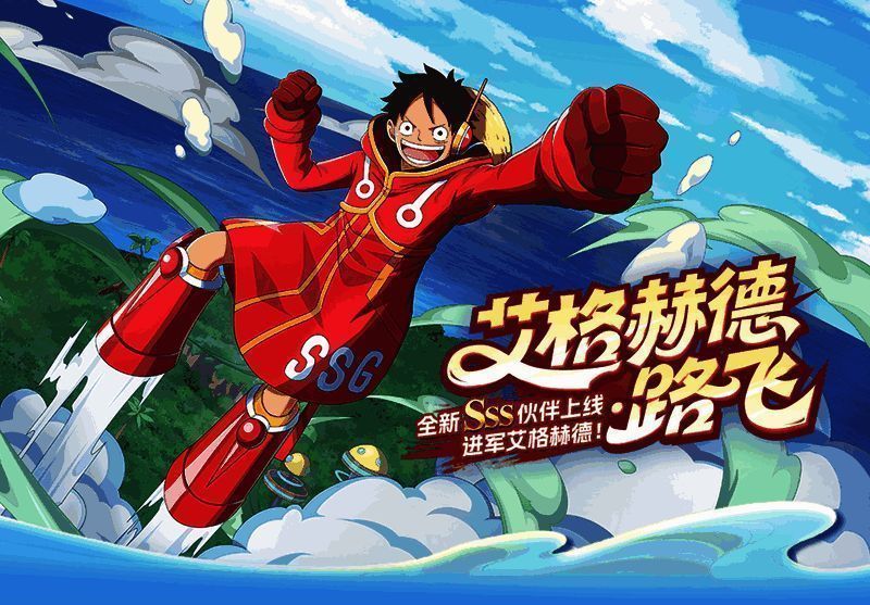 艾格赫德・路飞霸气登场，身穿白色战衣，周身环绕能量气流，眼神凌厉准备发动五档技能