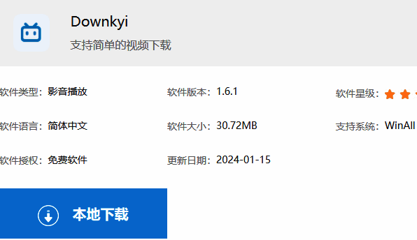 downkyi官网下载页面截图，显示‘本地下载’按钮和软件版本信息