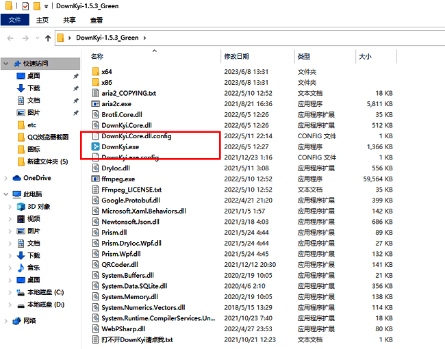 解压后的downkyi文件夹内包含exe主程序和相关配置文件