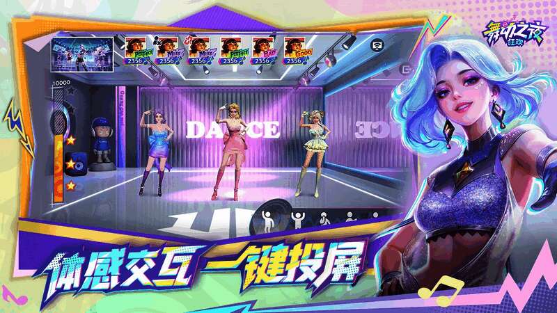 玩家手持手机进行体感舞蹈操作，屏幕中角色同步呈现流畅舞步，背景为客厅居家场景