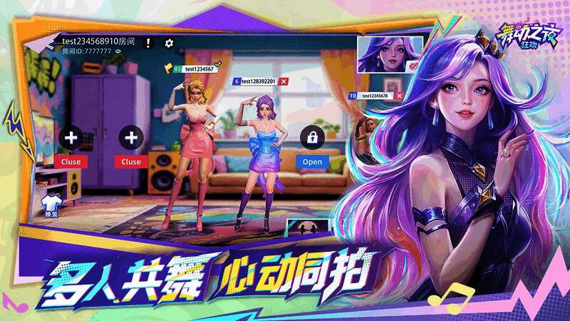 多名玩家通过手机同屏共舞，画面分屏显示不同角色同步跳舞，氛围欢乐