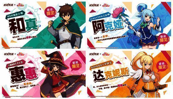游戏内联动角色立绘展示，阿库娅笑容灿烂，和真手持大剑，惠惠魔杖高举，三人站位呈经典组合姿态