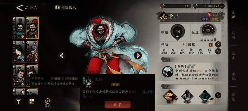 曹洪技能界面展示：奋威突阵技能说明及伤害数值