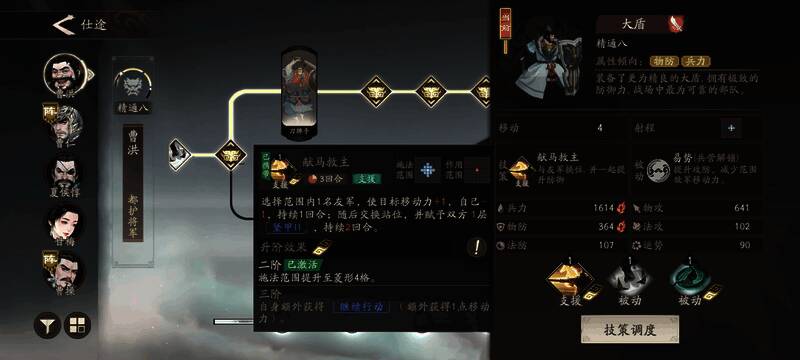 献马救主技能动画示意：曹洪与后排武将换位，同时释放护盾特效