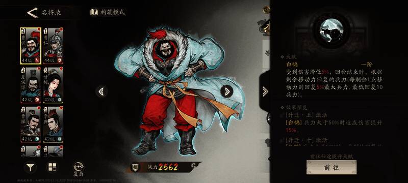 天赋界面展示：白鹄天赋说明，包含减伤与续航增强效果