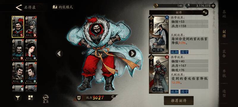 副将搭配界面：曹洪阵容中配备戏志才与曹纯