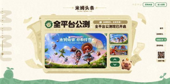 《米姆米姆哈》游戏内场景展示，玩家在岛屿上建造房屋、种植作物，米姆角色在周围互动，画面清新治愈