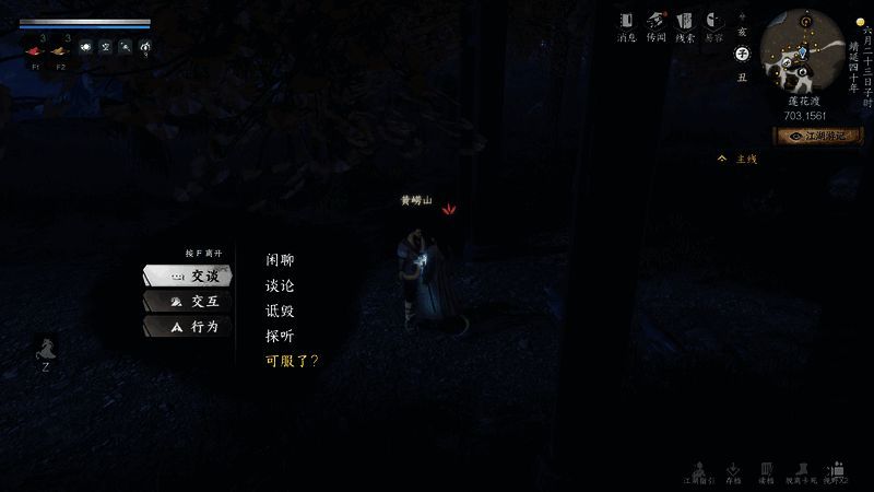 角色击败敌人后与NPC黄明山对话，对话框显示‘可服了’，背景为竹林小径