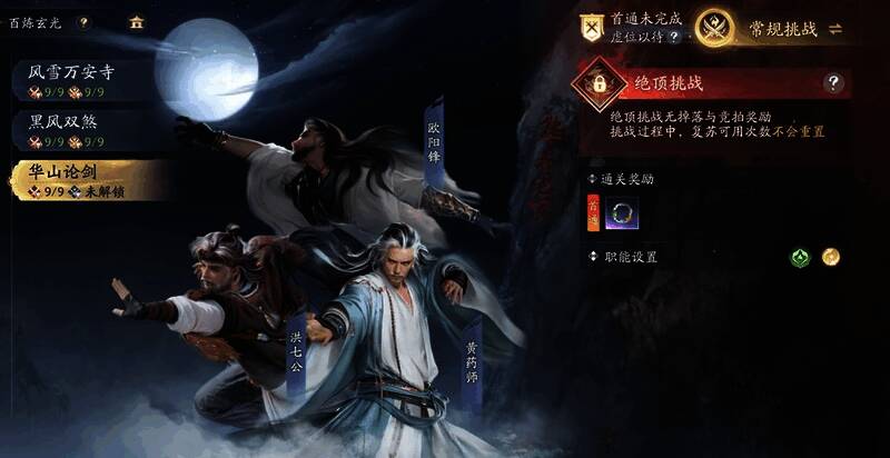 华山论剑副本战斗场景，多名高手在山巅激烈对决，剑气纵横