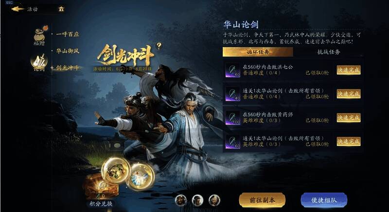 剑光冲斗活动宣传图，金色剑光划破夜空，映照华山之巅