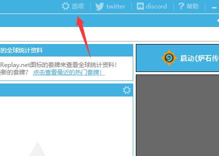 HDT记牌器主界面，顶部菜单栏清晰显示‘选项’按钮，界面左侧为卡组列表，右侧为实时对战数据统计
