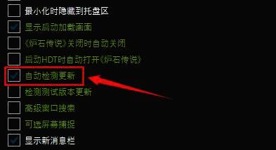 HDT设置页面右侧，‘自动检测更新’选项已被勾选，旁边配有说明文字解释其作用