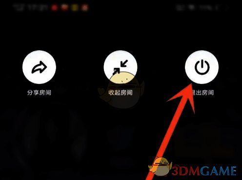 操作菜单中突出显示“退出房间”选项，用户即将完成退出流程