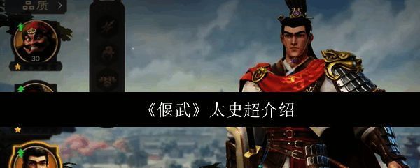 太史超游戏立绘形象，身穿铠甲手持长枪，气势凛然