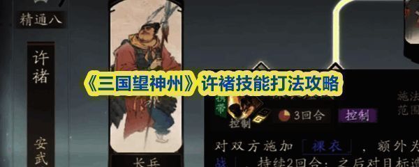 许褚角色立绘展示，手持重锤，气势逼人，凸显其钝器战斗风格