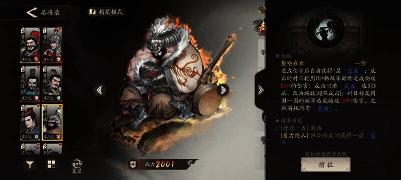 技能界面展示【樊哙在世】被动效果，文字说明反击伤害叠加机制