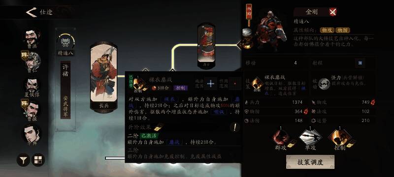 【裸衣鏖战】技能动效展示，敌人身上出现红色减抗标记