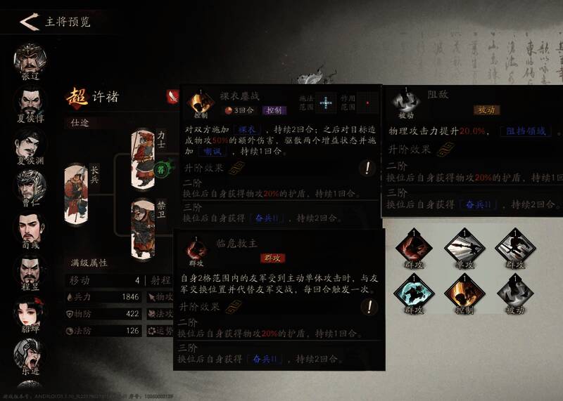 战斗场景中许褚触发【临危救主】，与主将交换位置并吸引火力