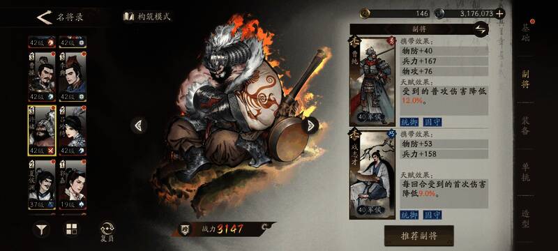 许褚与副将戏志才、曹纯并肩作战的阵容搭配界面