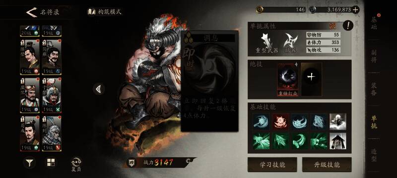 【调息】技能说明界面，显示怒气回复与无损特性