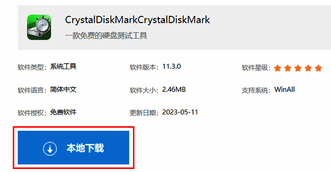 CrystalDiskMark下载页面界面，显示本地下载按钮位置