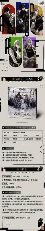 《绮旅流光》美术集封面展示，大12开精装设计，封面呈现流光溢彩的旅人剪影