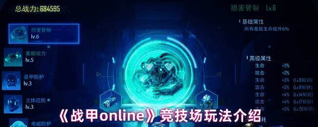 《战甲online》竞技场战斗界面，双方星舰激烈交火，画面充满科技感与爆炸特效