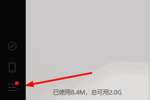 微信电脑版主界面左下角三条横线菜单按钮特写