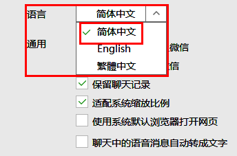 微信语言设置下拉菜单中选择简体中文的界面