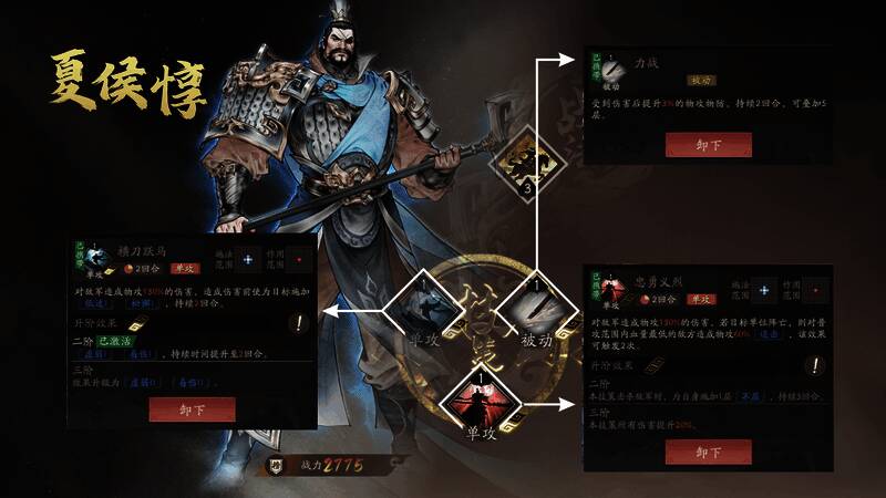 进阶技能搭配界面，包含横刀跃马、力战、忠勇义烈三项技能