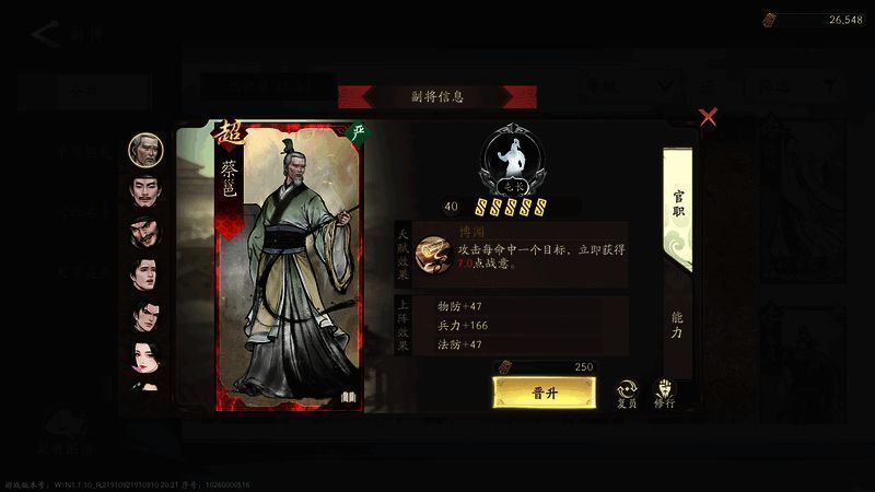 42级副将推荐界面，标注双防提升，攻击加成效果待验证