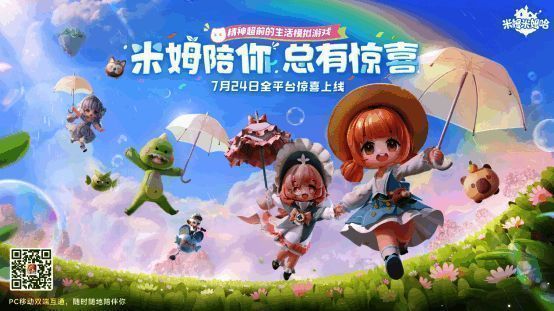 《米姆米姆哈》游戏主界面展示，画面清新治愈，角色站在巨树之岛入口，周围漂浮着发光植物