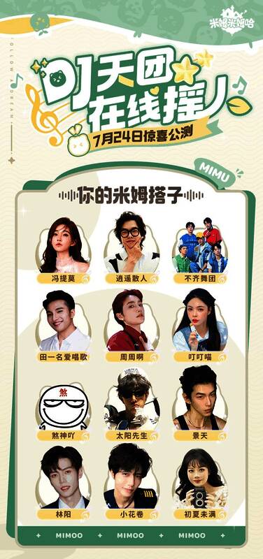 主播阵容宣传图，冯提莫、逍遥散人等人以Q版形象列队，背景为派对舞台