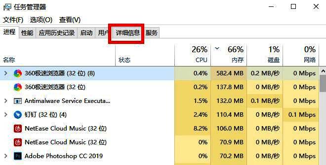 任务管理器切换至详细信息标签页，展示完整的系统进程列表