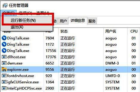 任务管理器文件菜单下拉，选择运行新任务以启动进程
