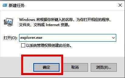 输入explorer.exe命令重新启动资源管理器，桌面恢复显示