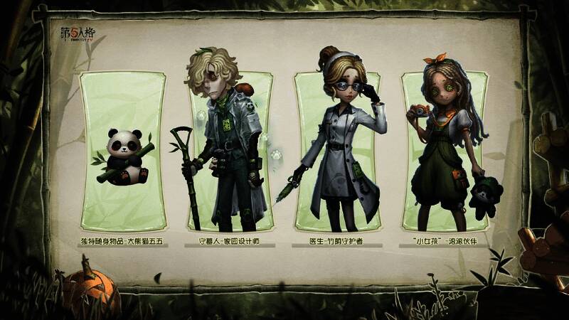 多款熊猫系列角色时装同框展示，包括守墓人、医生、小女孩等角色，整体风格统一且富有童趣