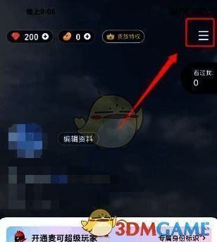 三横线图标高亮显示，表示点击后可展开更多菜单选项