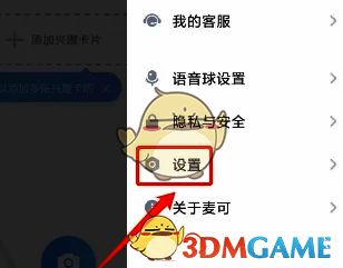 设置页面列表，其中‘勿扰模式’选项清晰可见