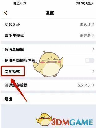 勿扰模式设置界面，显示开关按钮及时间设置选项