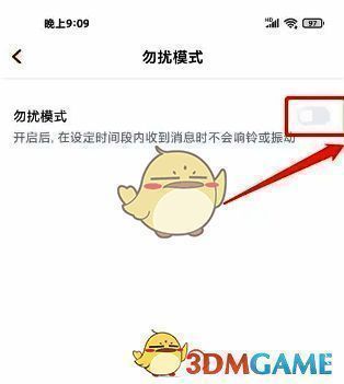 勿扰模式已开启状态展示，界面提示功能正在运行