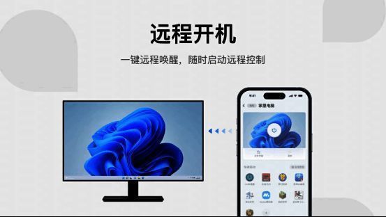远程开机功能操作界面，显示“一键唤醒”按钮及设备状态提示